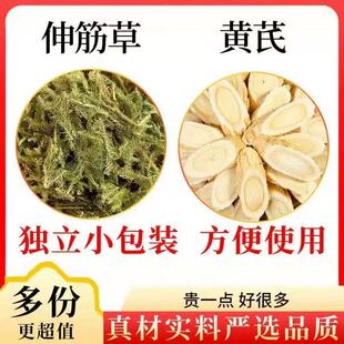 伸筋草黄芪组合正品中药材300g官方旗舰店无硫熏高品质精选原材料