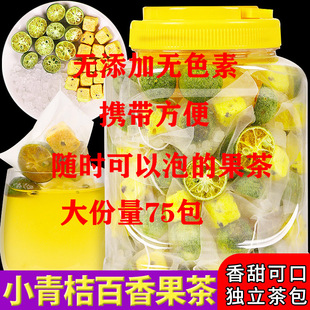 金桔柠檬百香果茶水果维生素纯水果养生花茶冷泡袋装青桔柠檬冰糖