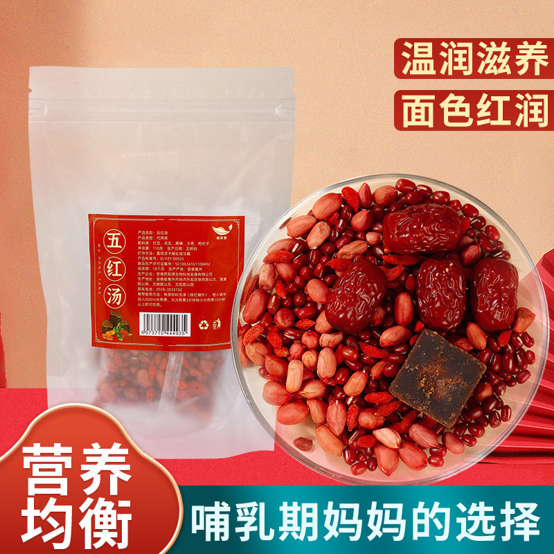 红枣红豆枸杞黑糖红皮花生五红汤茶哺乳期产后气血不足脸色暗黄