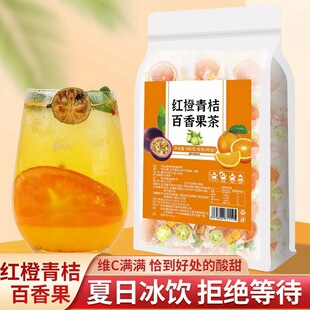 西柚青桔百香果茶水果茶夏季花果冷泡茶红橙金桔柠檬无色素无添加