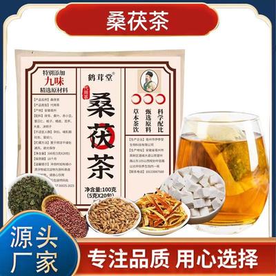 桑茯茶正品桑葚茯苓茶
