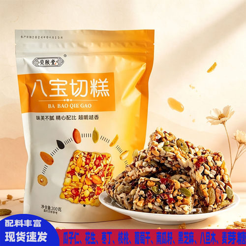 八宝切糕200g坚果滋补健康零食