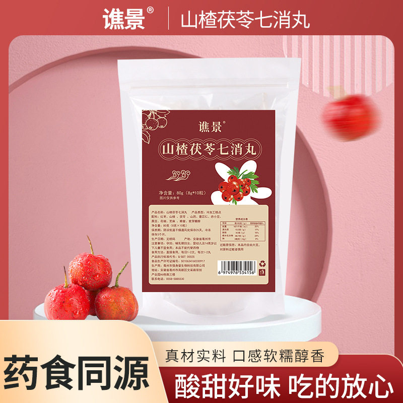 山楂茯苓七消丸七山药茯苓芡实花椒山楂丸荷叶陈皮茯苓薏湿旗舰店,传统滋补营养品,养生丸,淘宝优惠券,粉丝福利购,淘宝优惠卷