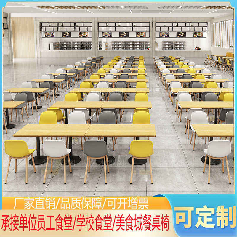 定制单位学校食堂桌椅小吃饭店公司员工美食城桌椅餐厅餐桌椅组合