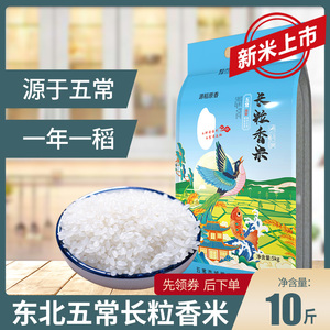 当季黑龙江五常长粒5kg一级香米