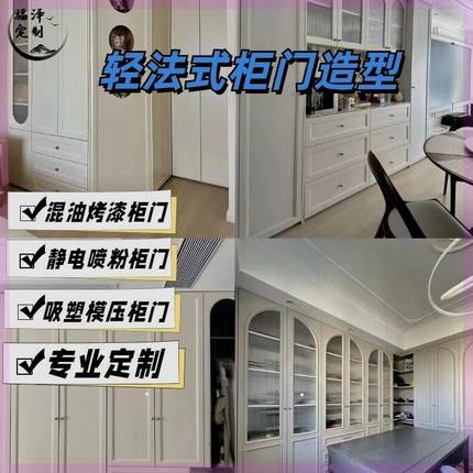 混油烤漆吸塑模压静电喷粉柜门定制轻法式欧式衣柜橱柜酒柜门板