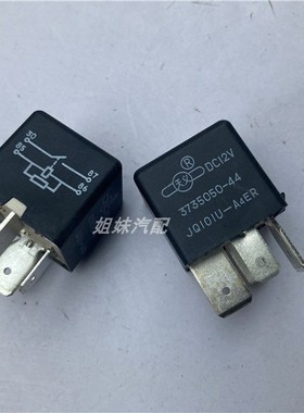 适配五十铃大灯继电器600P庆铃4插 100P灯光保险器3735050-44原厂