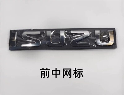 五十铃达咖H前中网标isuzu改装 TAGA前中网标 前车标标志原厂