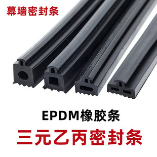 三元乙丙橡胶条幕墙条门窗条塑钢断铝条隔音条防尘条防撞条防风条