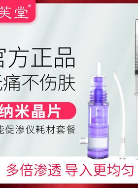 浅导水光仪纳米微晶配件美容院融斑仪器电动微针冻干粉原液专用