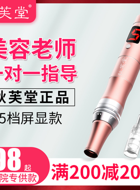 秋芙堂微晶仪器纳米电动家用飞梭中胚层mts头皮美容院微晶笔导入