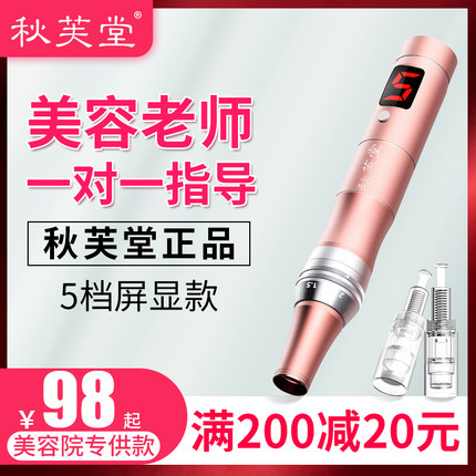 秋芙堂微晶仪器纳米电动家用飞梭中胚层mts头皮美容院微晶笔导入