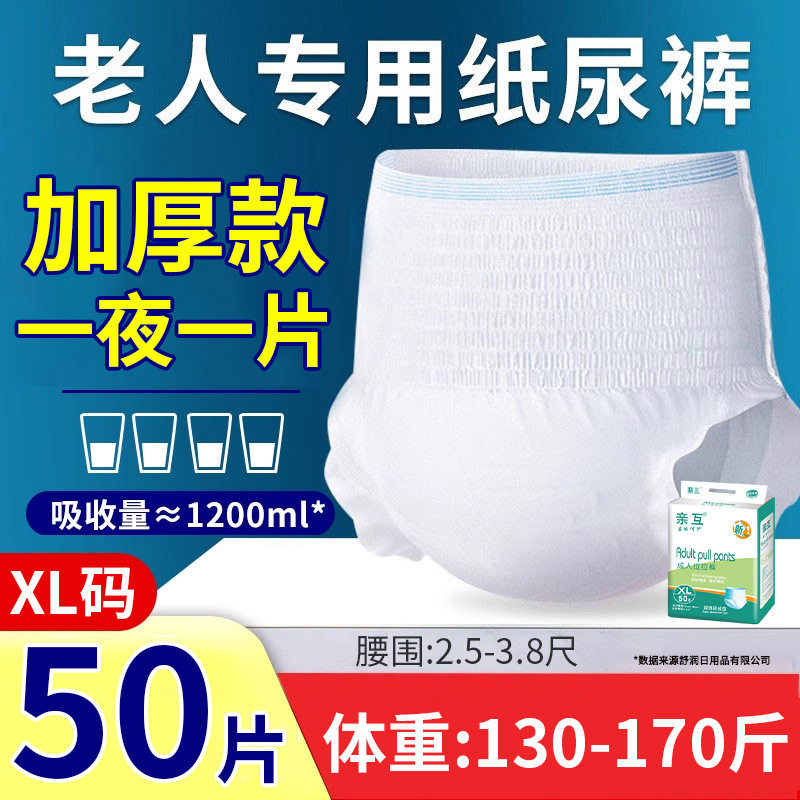 成人拉拉裤xl码拉拉裤老年人止尿裤老年人内裤式纸尿裤