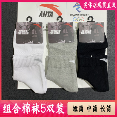 安踏袜子男女运动袜纯棉