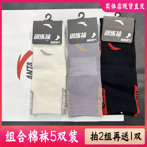 安踏男袜中筒袜女袜通用运动袜
