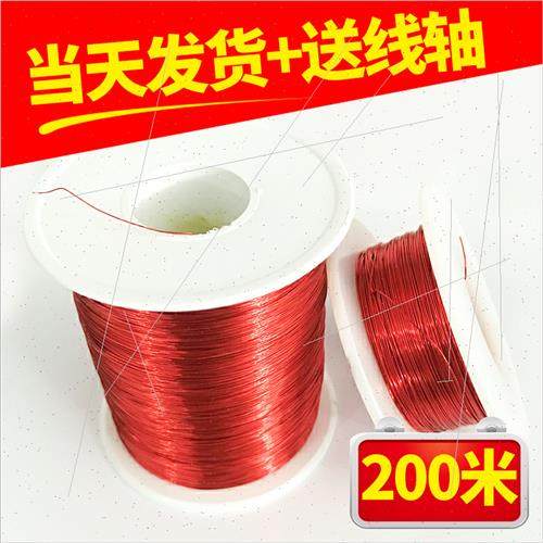 无氧铜红色漆包线铜线QA直焊型0.2-0.5-0.8mm耐高温电机纯铜飞线