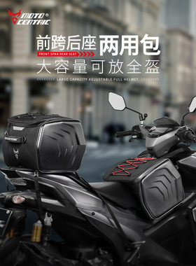 摩托车骑行包可放全盔头盔踏板弯梁通用前置车尾两用便携式反光包