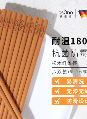 OSONO高级松木纤维筷子防霉抗菌家用耐高温高档轻奢健康高密度