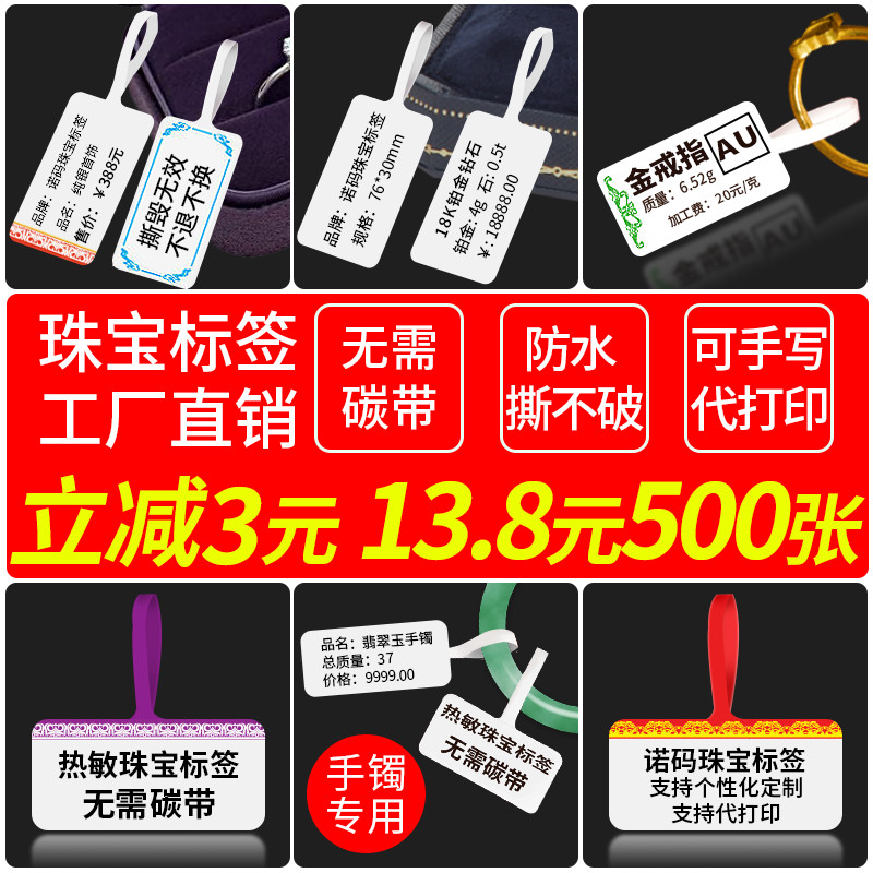 空白珠宝标签纸饰品首饰眼镜价格吊牌热敏合成防水打印纸彩色定制戒指贴纸玉器手串翡翠对戒代打印手写横竖版