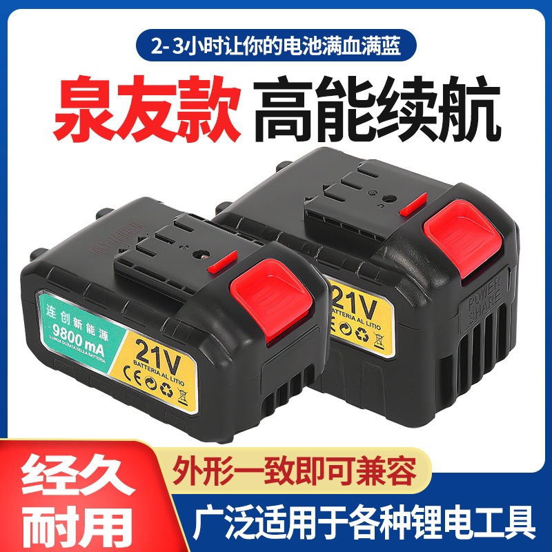 厂家直供泉有款锂电池21V割草机电池电钻电池电动剪刀工具包高效