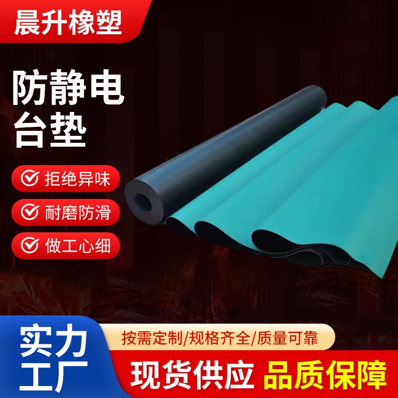 防静电台垫工作垫绿色橡胶垫实验室胶皮维修耐高温布桌垫耐磨