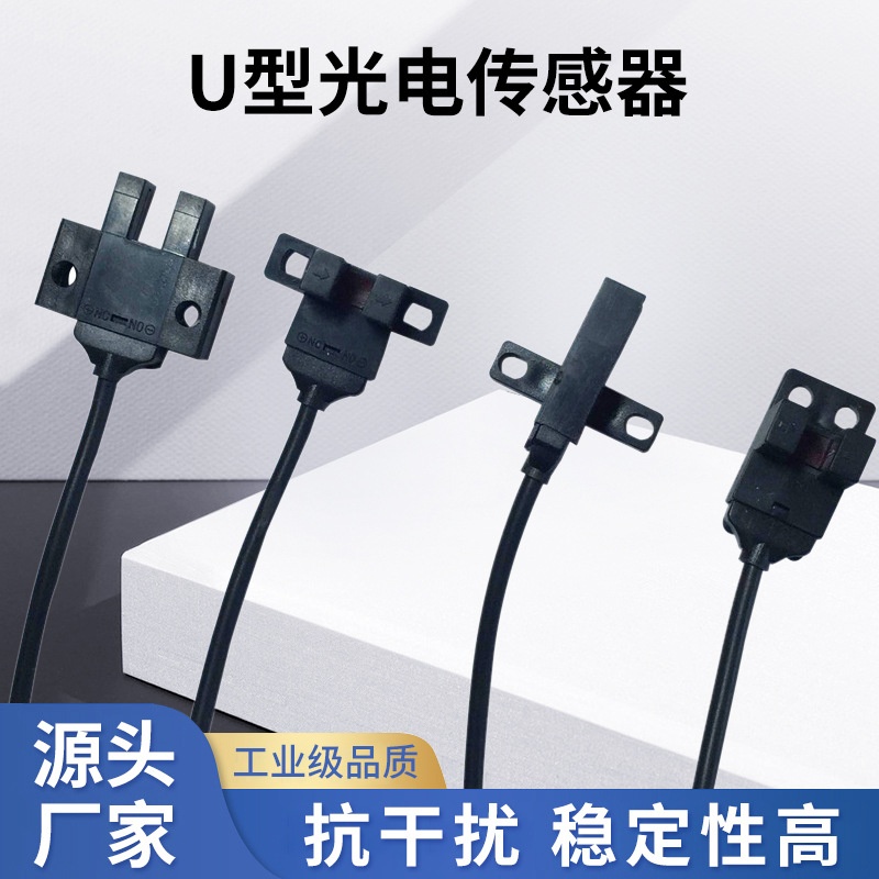 u型光电传感器ee-sx670系列 带引线接驳台用光电开关对射式