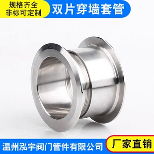304不锈钢单片双片穿墙套管对丝管套管接头反扣件墙体装饰预埋管