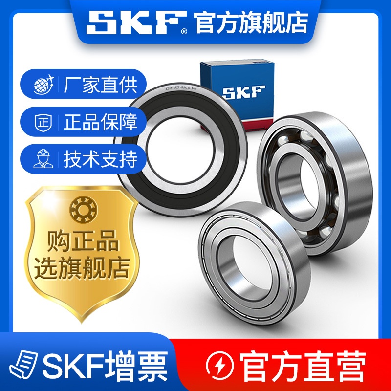 skf斯凯孚 厂家直销 深沟球轴承 61804 系列 型号齐全
