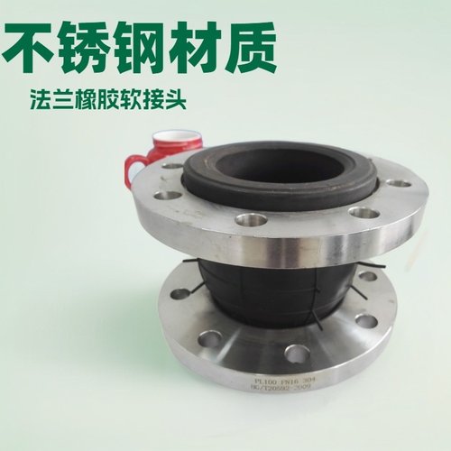 304可曲挠橡胶头补偿器法兰连接316不锈钢软接头规格可订厂家