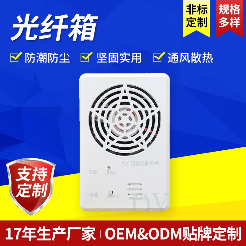 弱电箱智能温控散热模块风扇模块光纤箱散热挂式风机配电柜