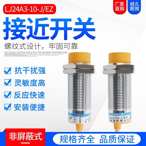 沪工 LJ24A3-10-J/EZ电感式接近开关 交流2线 220V 常开 M24