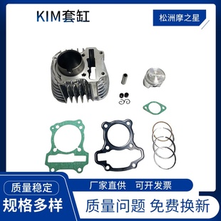跨境摩托车发动机气缸配件KIM套缸47mm活塞活塞环气缸垫活塞销