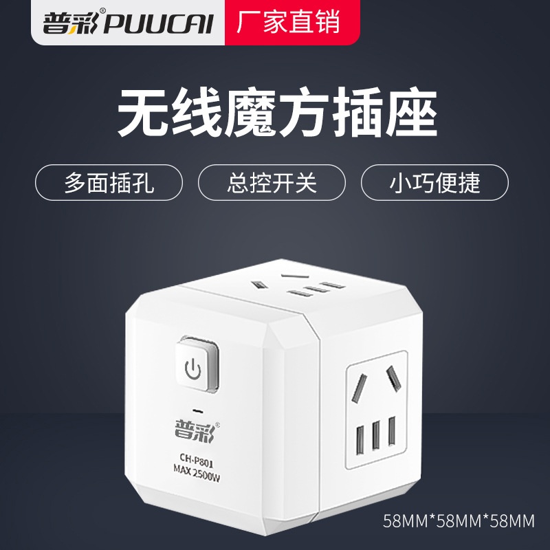 普彩魔方USB插座转换器插头 多功能无线排插面板多孔不带线电插板