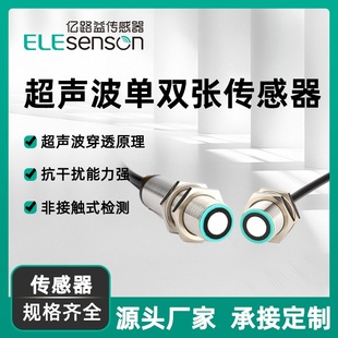 高精度单双张检测超声波传感器感应开关测距接近Leuze劳易测智能