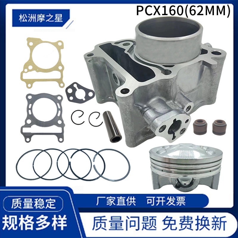 摩托车气缸配件适用HONDA PCX160 PCX150 缸径62mm摩托车套缸活塞