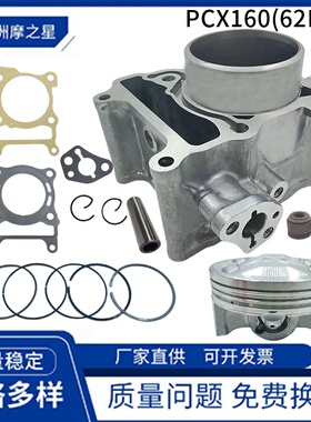 摩托车气缸配件适用HONDA PCX160 PCX150 缸径62mm摩托车套缸活塞
