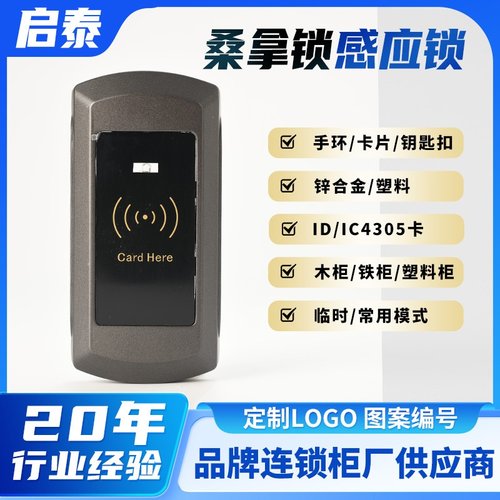 厂家供应更衣柜浴室桑拿锁电子柜锁电子感应锁IC储物柜ic智能