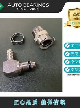 适用宝马摩托车油管快拆接头L型快拆公头通用R1200GS/ADVS1000RR