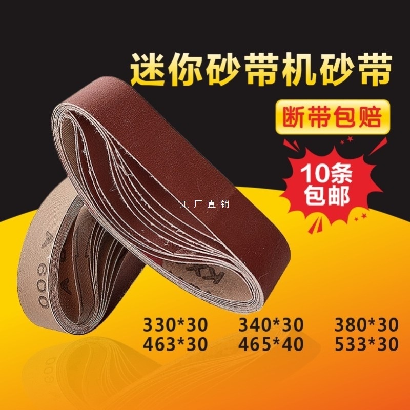 新款磨刀机沙带多种类砂带机465*30圈条抛光小型380*30打磨砂带
