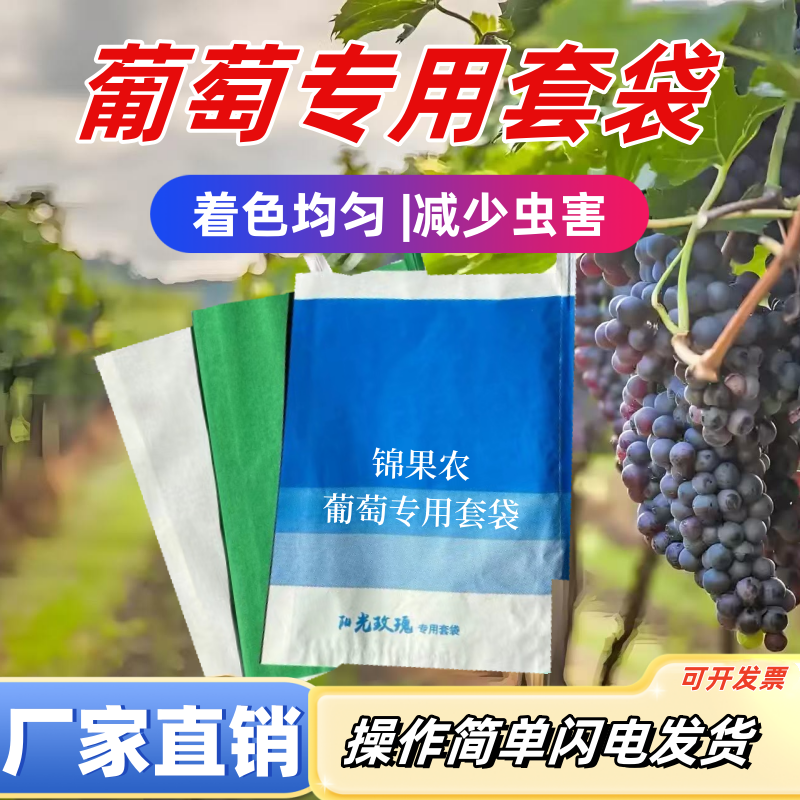葡萄专用套袋防鸟袋露天葡萄袋防水防虫套树上的袋子白色纸袋包邮