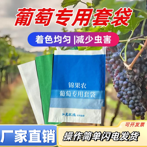锦果农葡萄专用防鸟套袋厂家直发