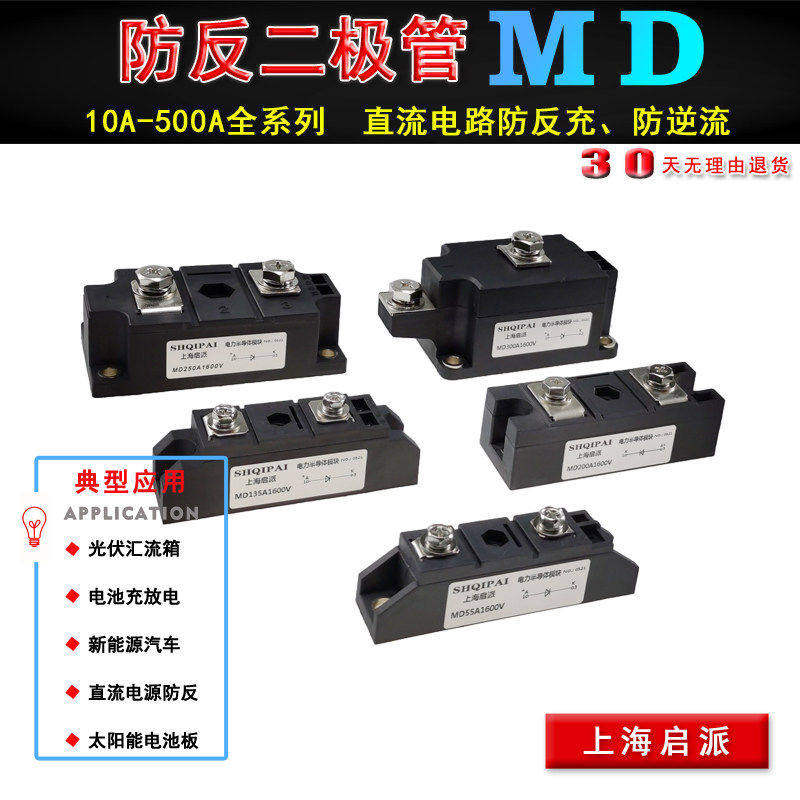 MD110A1600V防反二极管防互充防倒流MD55A-16小牛电动直流 防回流