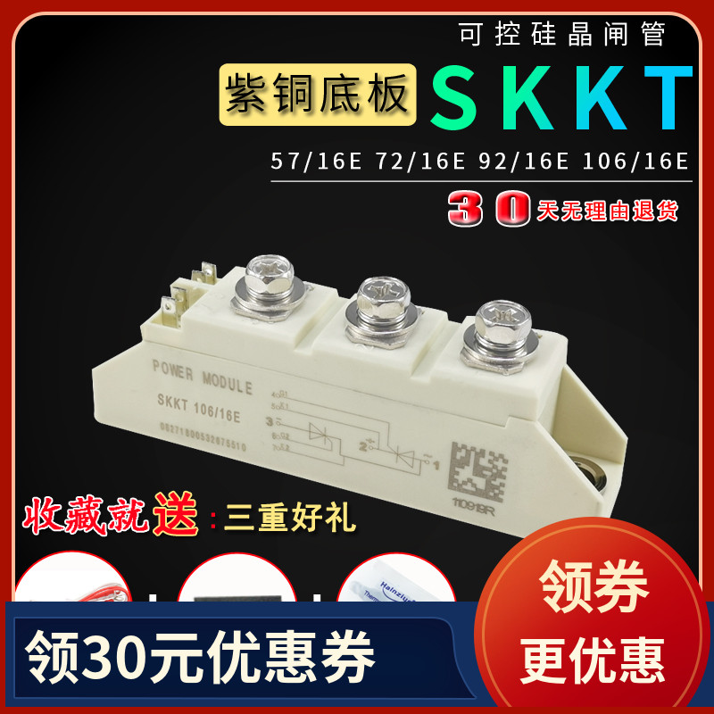 SKKT106/16E晶闸管可控硅SKKH57