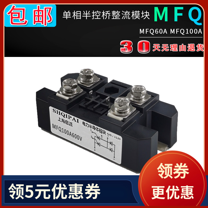 MFQ100A单相可控硅整流桥模块