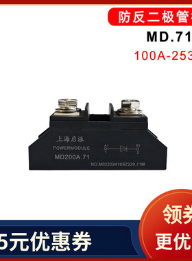 200A二极管模块MD110A.71 160A 1800V 3000V防反充防逆流耐压1000