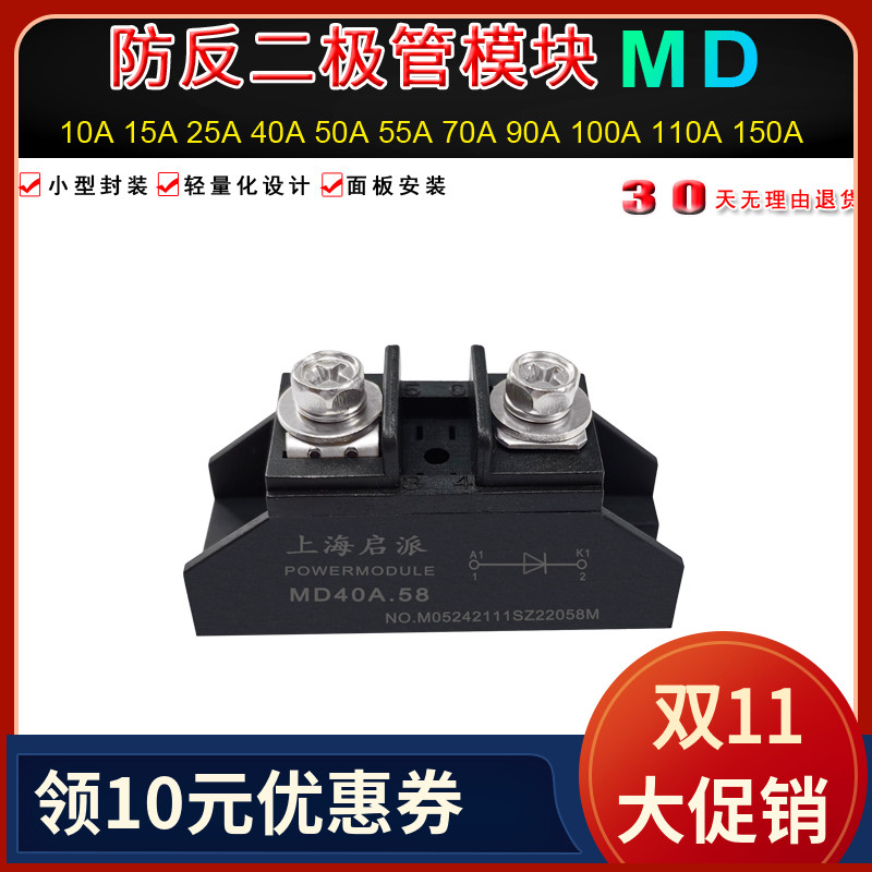 防反二极管md50a.58防反充防逆流