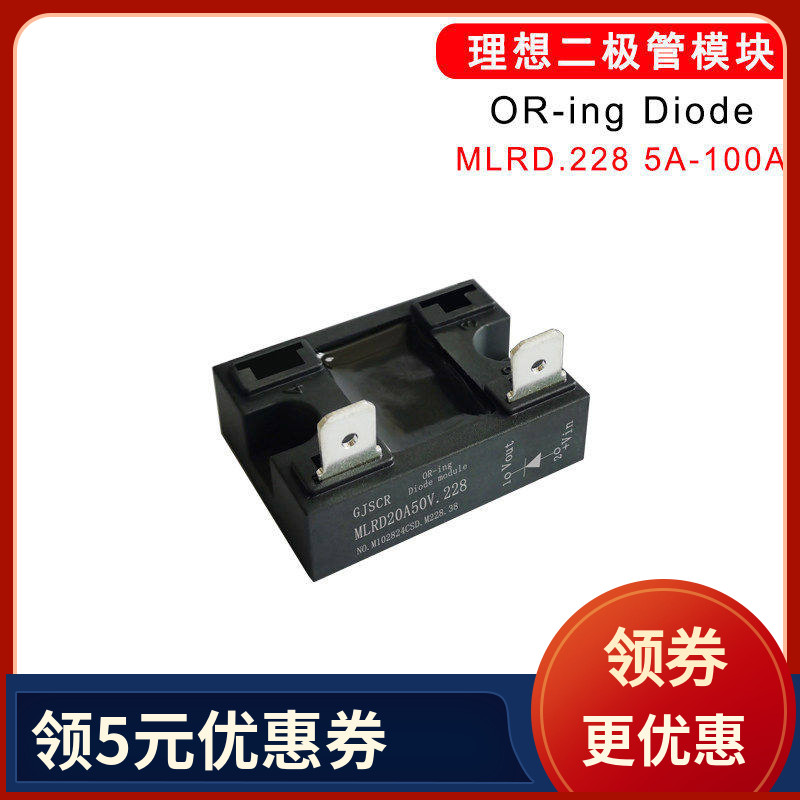 20A30A理想二极管MLRD50A50V.228