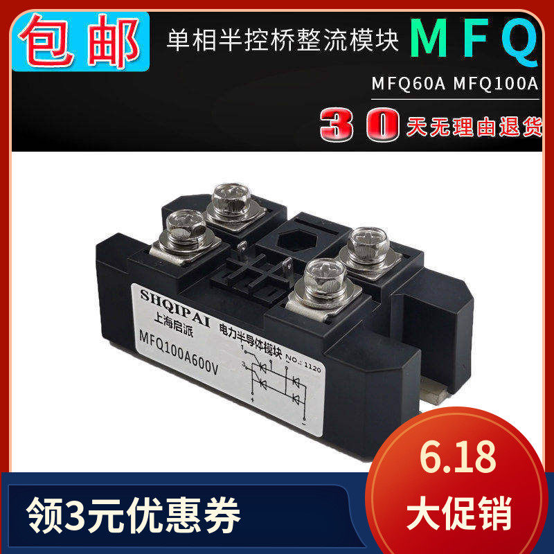 MFQ100A单相可控硅整流桥模块