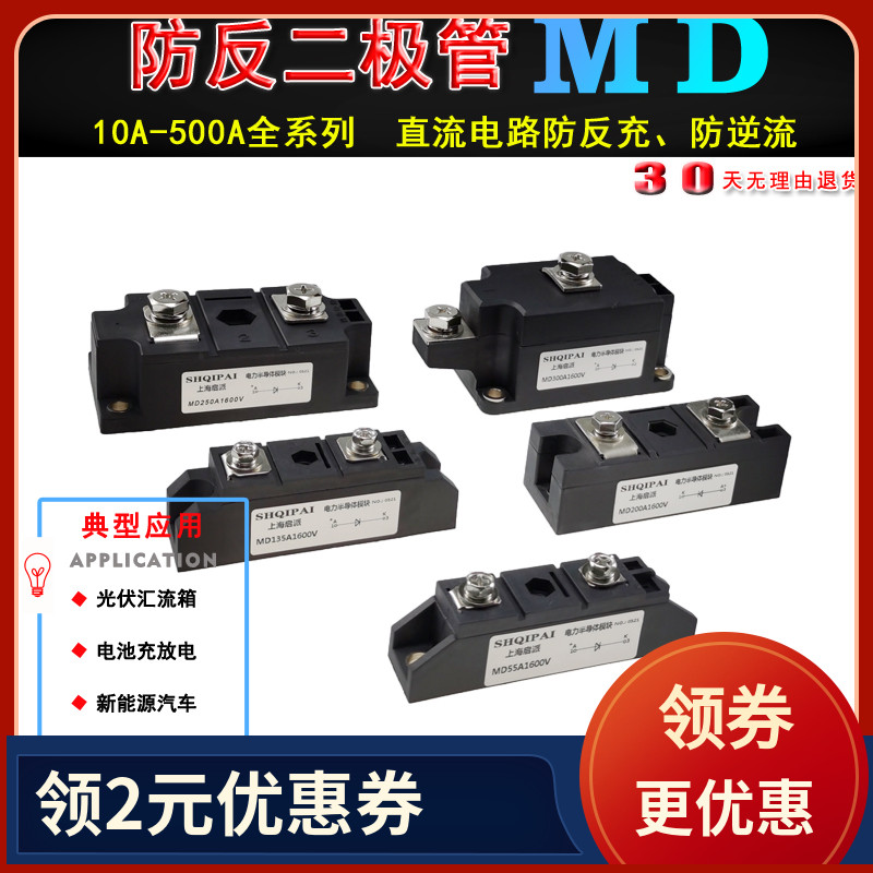 MD100A1600V防反互充二极管55A