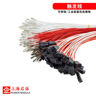 可控硅连接线 工业固态晶闸管模块专用连接线  红 白 红白一套